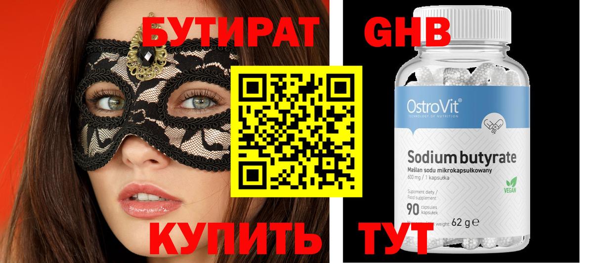 Бутират 1.4BDO  Вход с VPN  Курчалой 