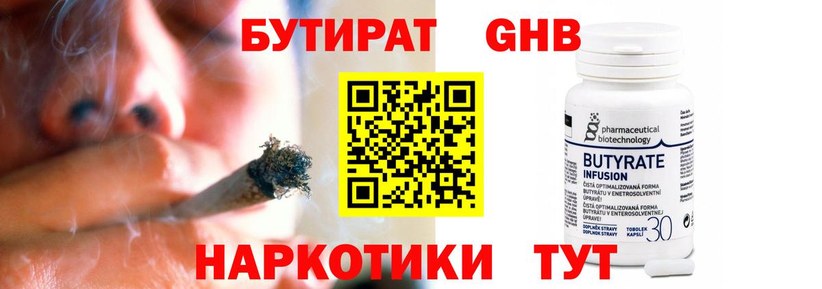 БУТИРАТ 99% Курчалой