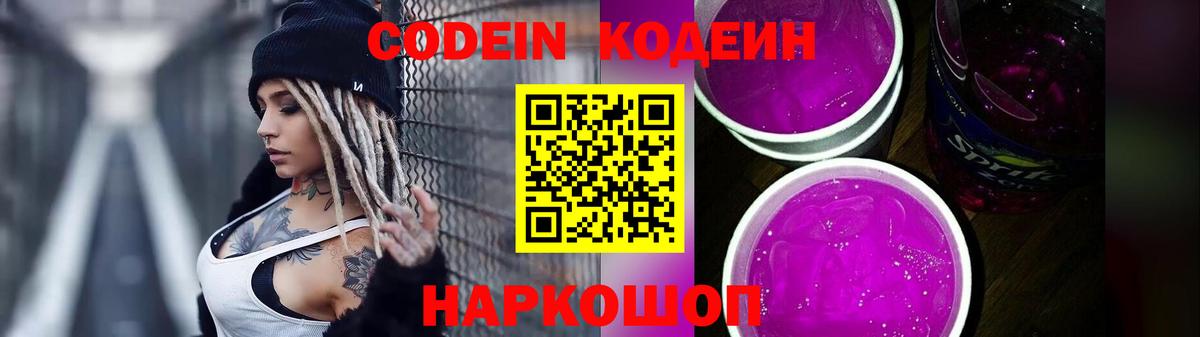 Кодеиновый сироп Lean напиток Lean (лин) Курчалой