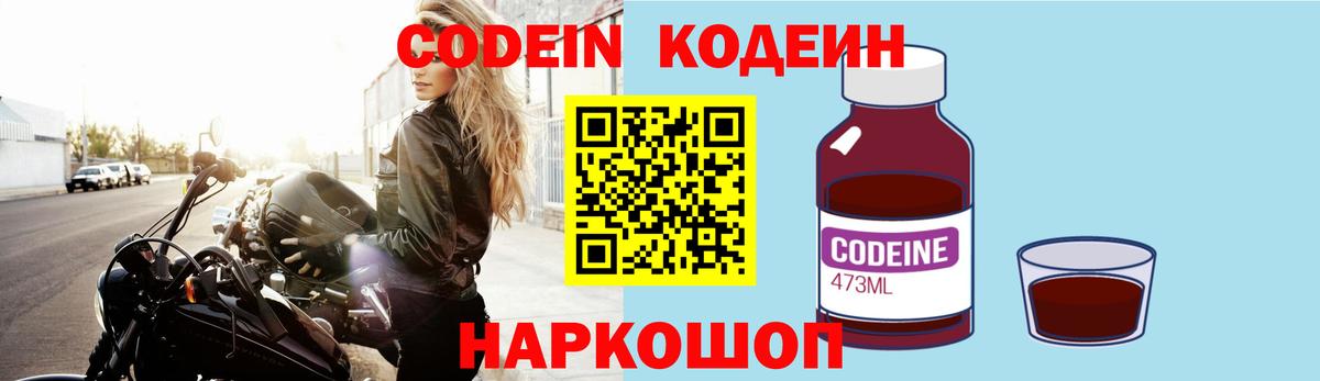 Курчалой  Codein Purple Drank  Вход с VPN 