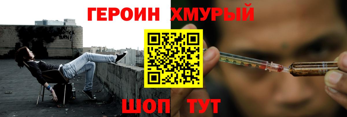 ГЕРОИН белый Курчалой
