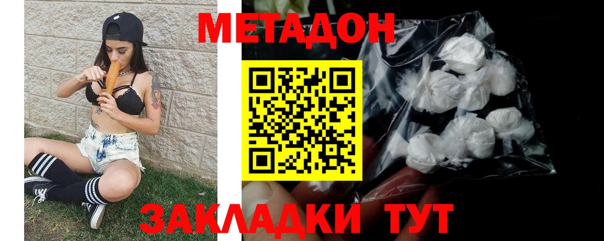 Метадон VHQ  Вход с VPN  Курчалой 